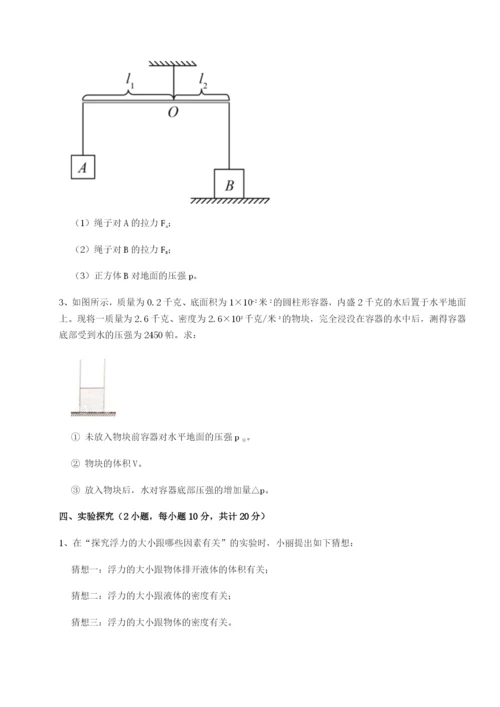 小卷练透广东广州市广大附中物理八年级下册期末考试定向测试试题（含解析）.docx