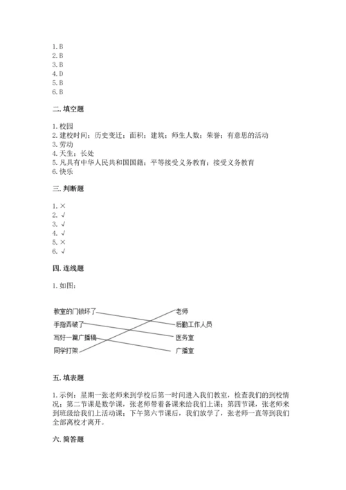 部编版三年级上册道德与法治期中测试卷附完整答案（考点梳理）.docx