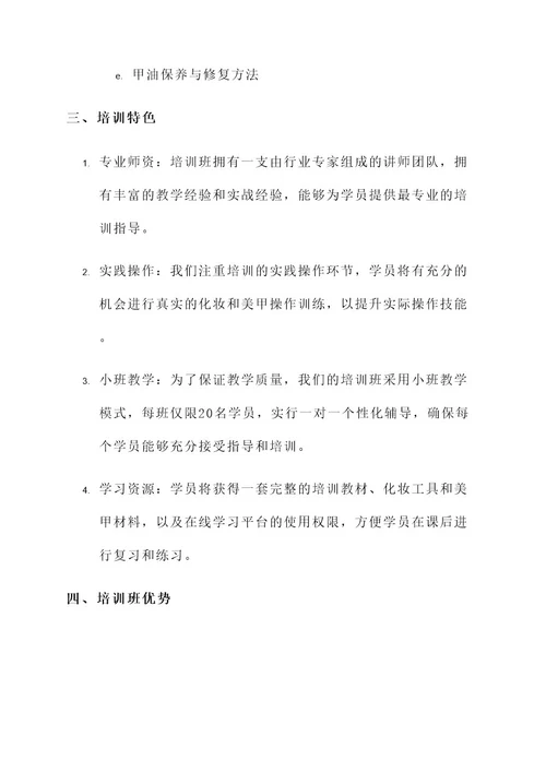 化妆美甲培训班招生方案