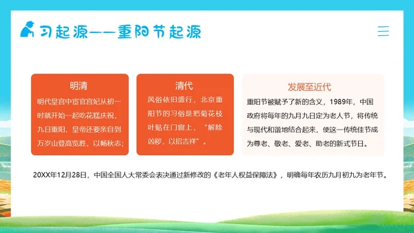 重阳节敬老爱老主题班会PPT课件