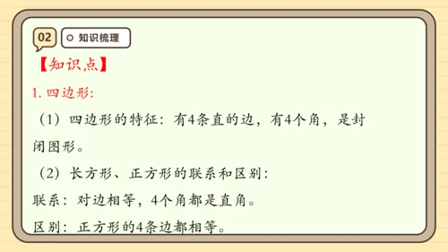 第七单元长方形和正方形【单元复习篇】课件(共29张PPT) 人教版三年级上册数学