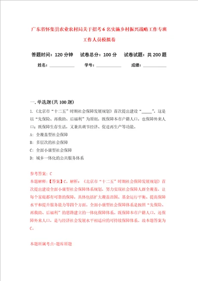 广东省怀集县农业农村局关于招考6名实施乡村振兴战略工作专班工作人员强化卷第2次