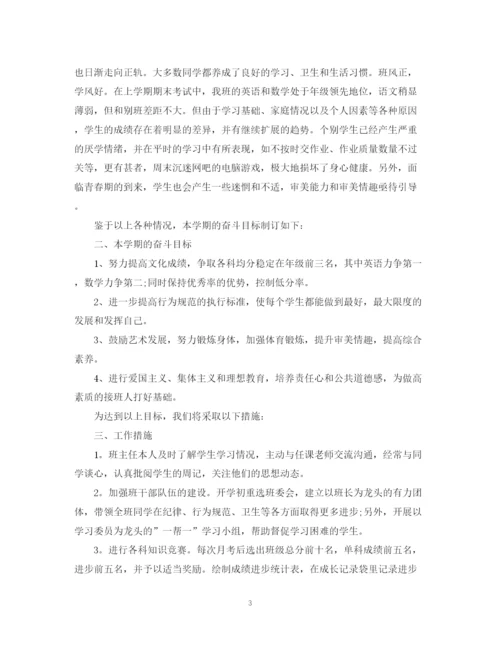 精编之关于初二班主任工作计划范文.docx