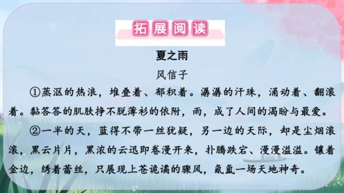 3《雨的四季》课件
