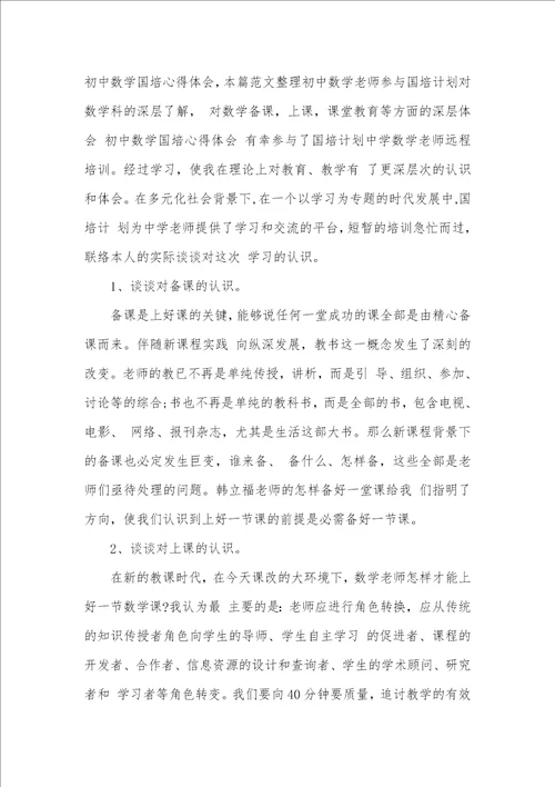 2021年远程国培学习总结