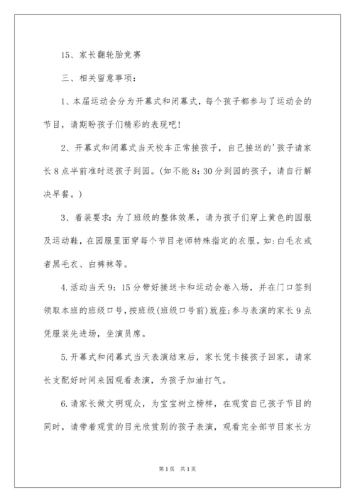 2022学校运动会开幕式邀请家长的邀请函.docx