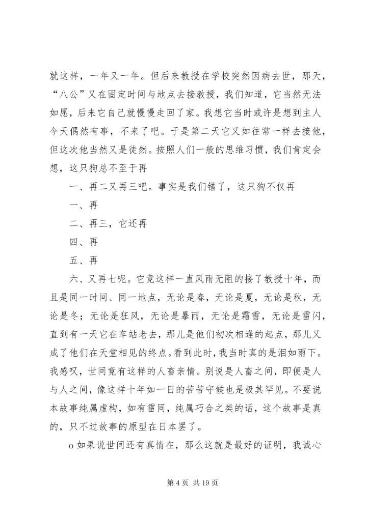 忠犬八公观后感 (9).docx