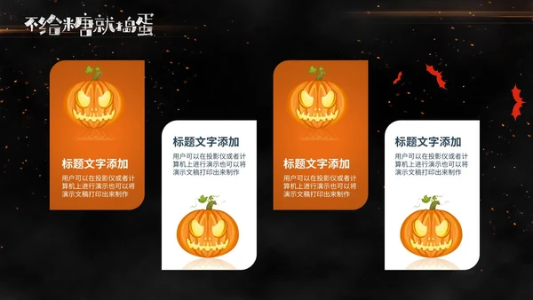 卡通万圣节活动方案PPT模板