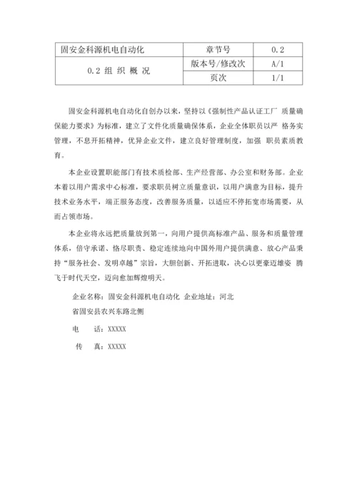 质量保证手册最新版文件模板.docx