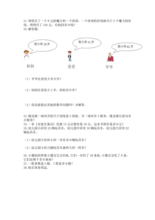 小学二年级上册数学应用题100道含完整答案【精选题】.docx