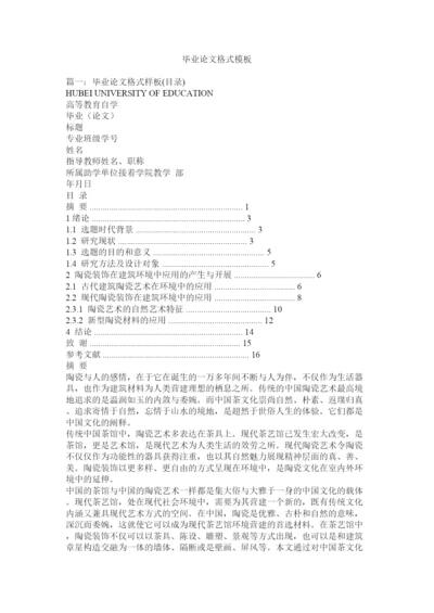 【精编】毕业论文格式模板精选.docx