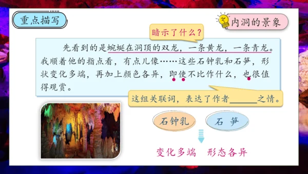 【核心素养】部编版语文四年级下册-17.记金华的双龙洞 第2课时（课件）