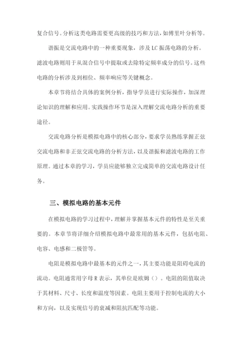 模拟电路基础教程完整全套教学课件.docx