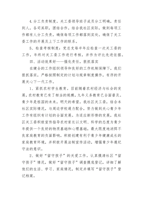 2023年社区关工委工作总结.docx