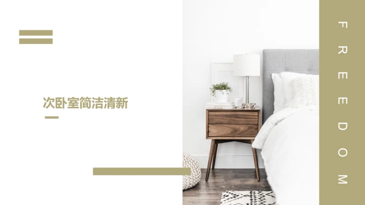 室内设计室内装修方案设计PPT模版