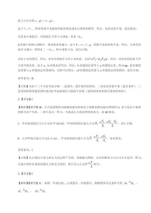 广东茂名市高州中学物理八年级下册期末考试定向测试试题（含答案解析）.docx