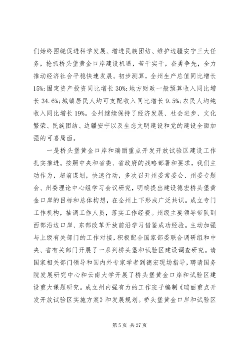 在区委五届十三次全体(扩大)会议上的报告 (4).docx