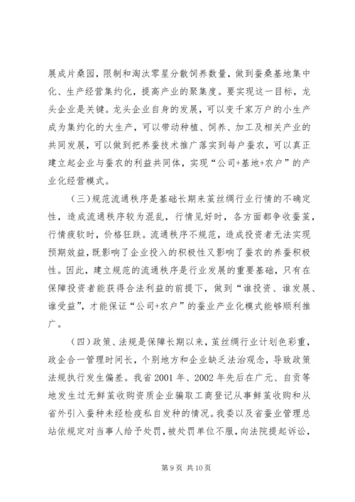 全国茧丝绸工作会议典型材料_1.docx