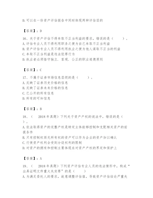 资产评估师之资产评估基础题库精品（满分必刷）.docx