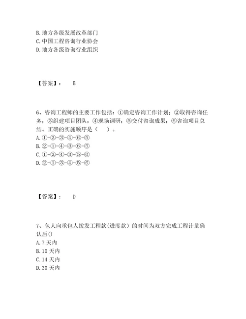 2022年咨询工程师之工程项目组织与管理题库精选题库推荐