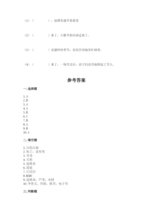 教科版二年级上册科学期末考试试卷附答案【模拟题】.docx