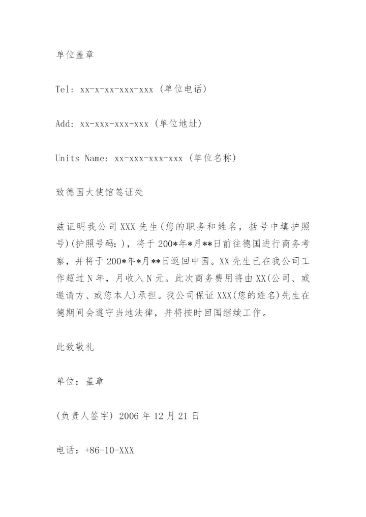 德国签证 在职证明.docx