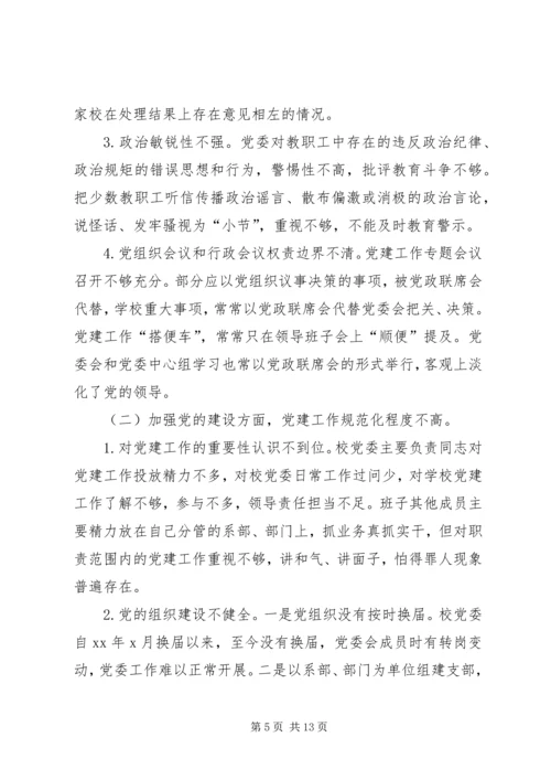 学校党委整体工作情况综合报告 (2).docx