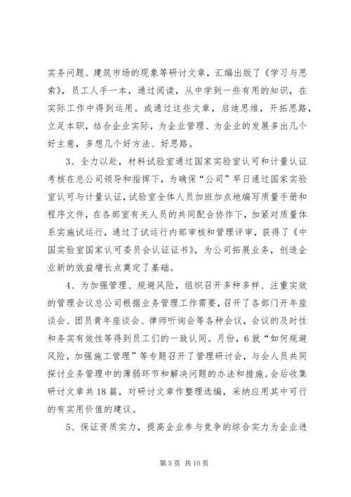 建筑企业年度工作计划.docx