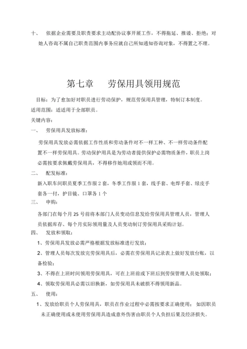 企业管理标准规章核心制度.docx