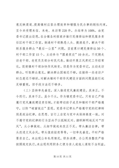 浅谈基层党委书记如何履行党风廉政建设主体责任 (4).docx