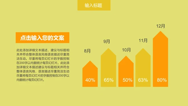 中黄色教育PPT模板