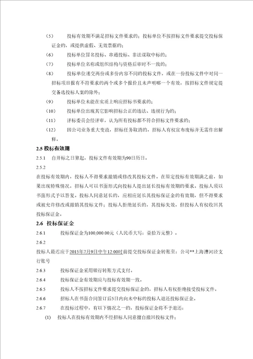 办公楼公寓楼物业服务采购项目招标文件