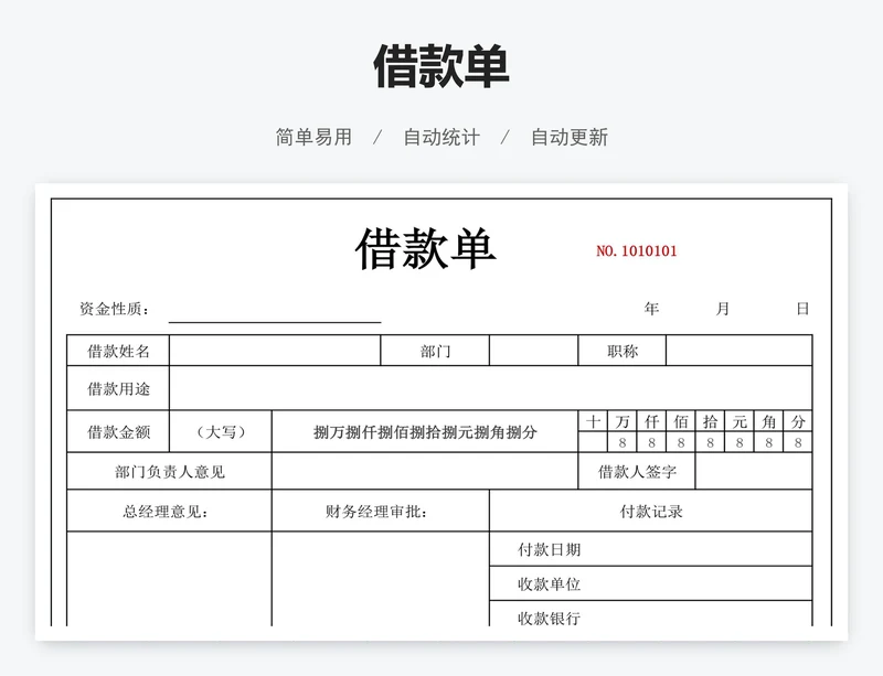 借款单