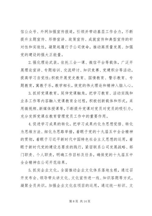 从严治党党建计划参考.docx