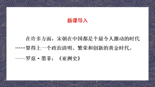 《宋代经济的发展》初中历史课教学通用PPT课件