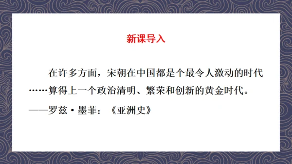 《宋代经济的发展》初中历史课教学通用PPT课件