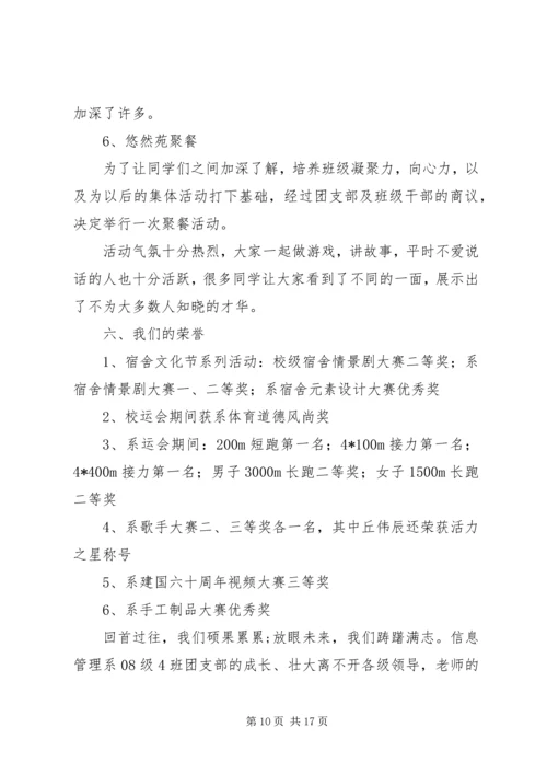 优秀团支部申报材料范文三则 (2).docx