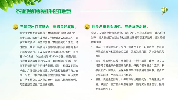 绿色简约风打击整治农村赌博违法犯罪党课赌博打击赌博