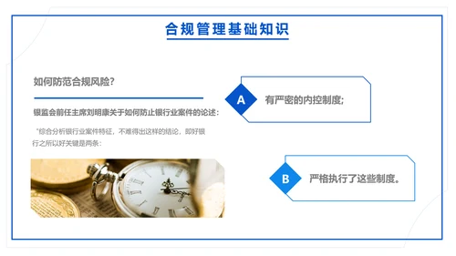 银行合规风险管理入职培训PPT模版