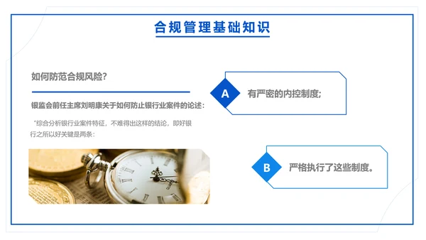 银行合规风险管理入职培训PPT模版