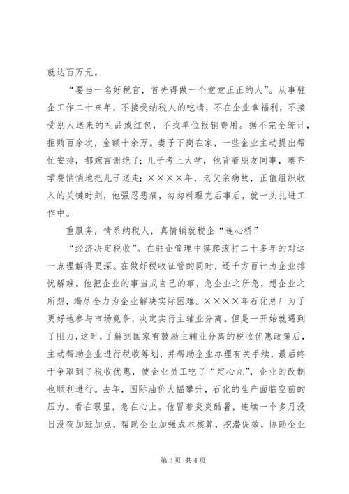 税务局党员先进事迹材料 (5).docx