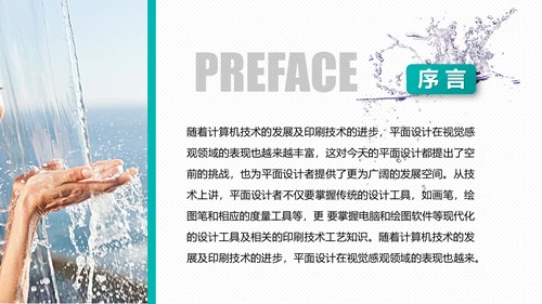 请爱护水资源通用PPT模板