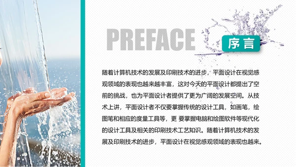 请爱护水资源通用PPT模板