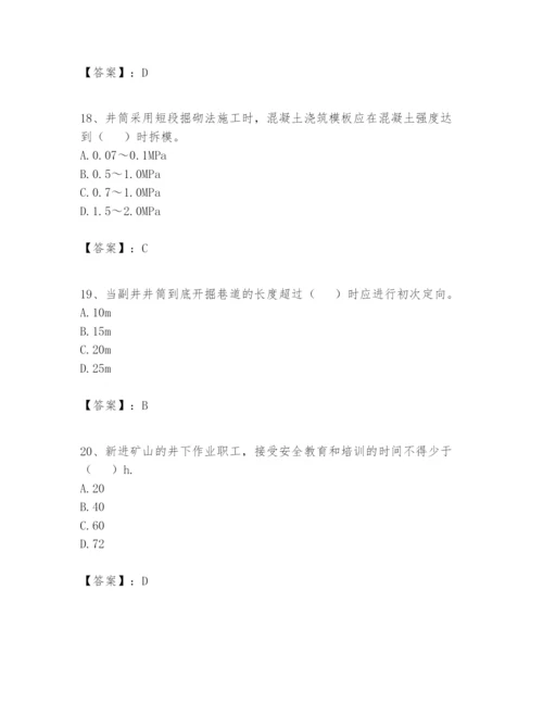 2024年一级建造师之一建矿业工程实务题库带答案（典型题）.docx