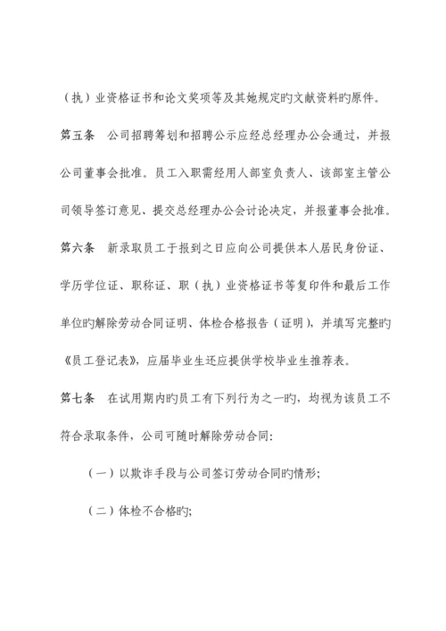 公司单位人事管理新版制度.docx