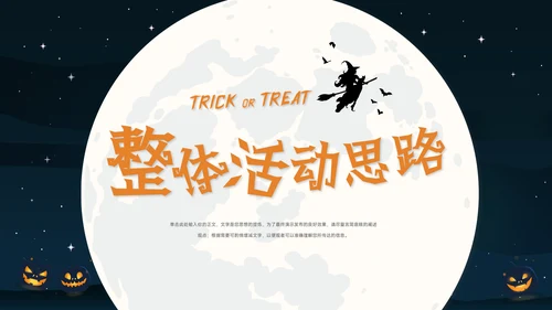 飞天扫帚疯狂万圣节通用PPT模板