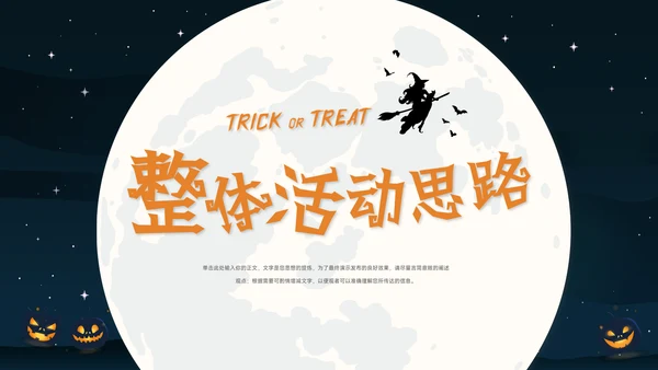飞天扫帚疯狂万圣节通用PPT模板