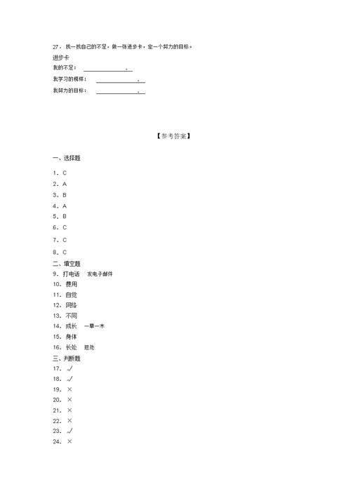 部编版道德与法治三年级下册期末测试卷附答案(472)