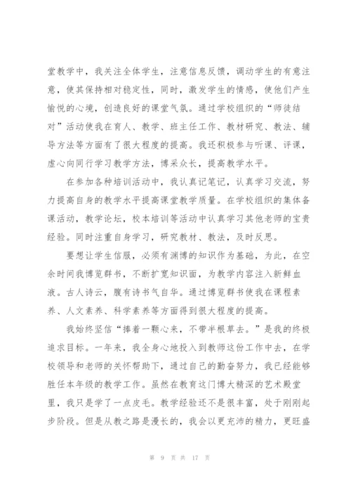 新教师个人工作体会心得5篇.docx