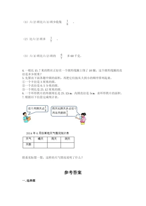 小学数学六年级上册期末考试试卷含答案（综合卷）.docx